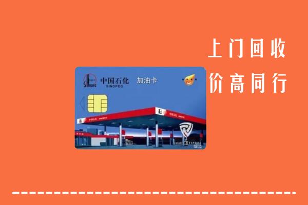 商河县回收加油卡