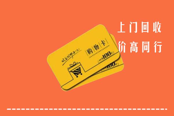 商河县回收购物卡